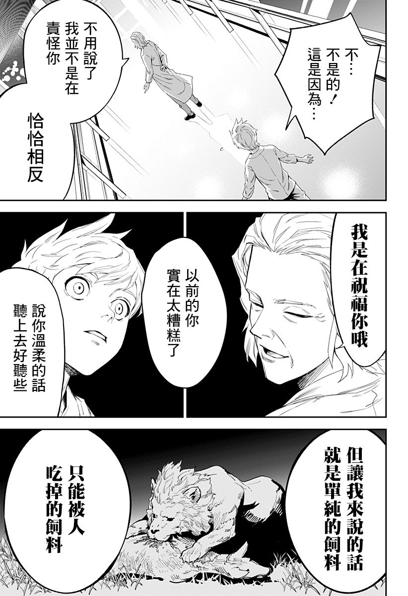 角鋒相對 - 2話 - 5