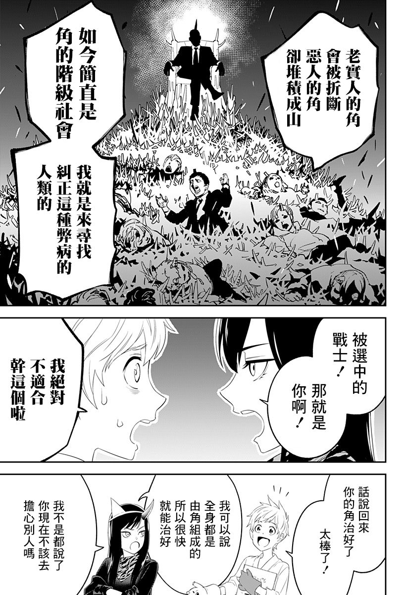 角鋒相對 - 2話 - 1