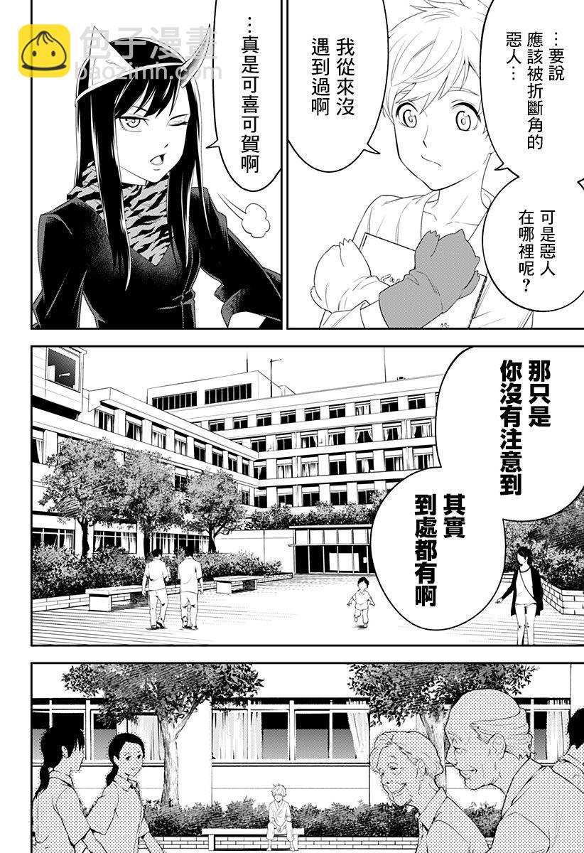 角鋒相對 - 2話 - 2