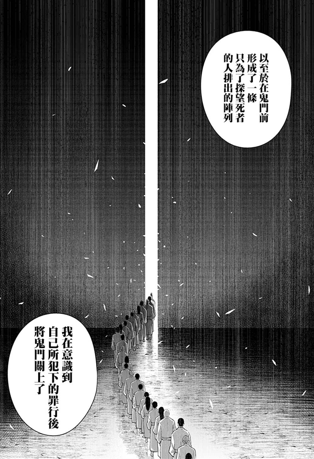 角鋒相對 - 第47話 - 3