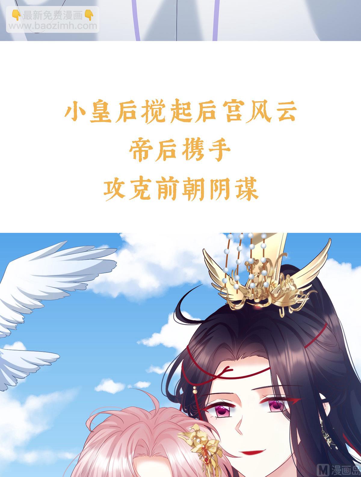 预热：小皇后-第104话