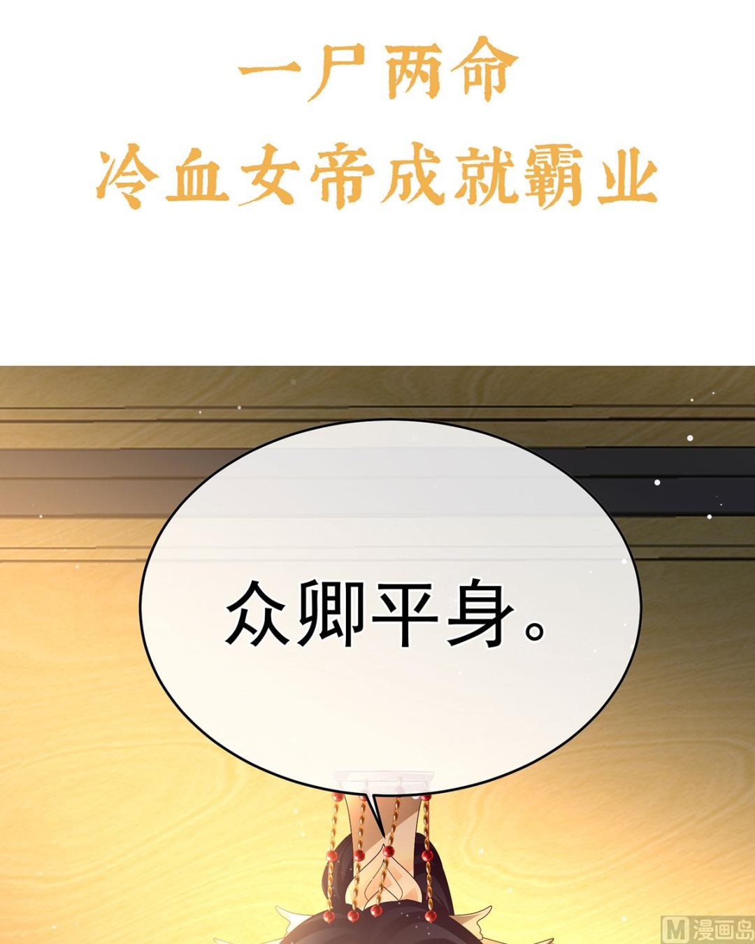 预热：小皇后-第104话