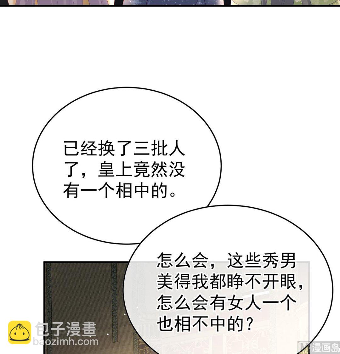 第102话 被皇上相中了！(1/2)-第108话