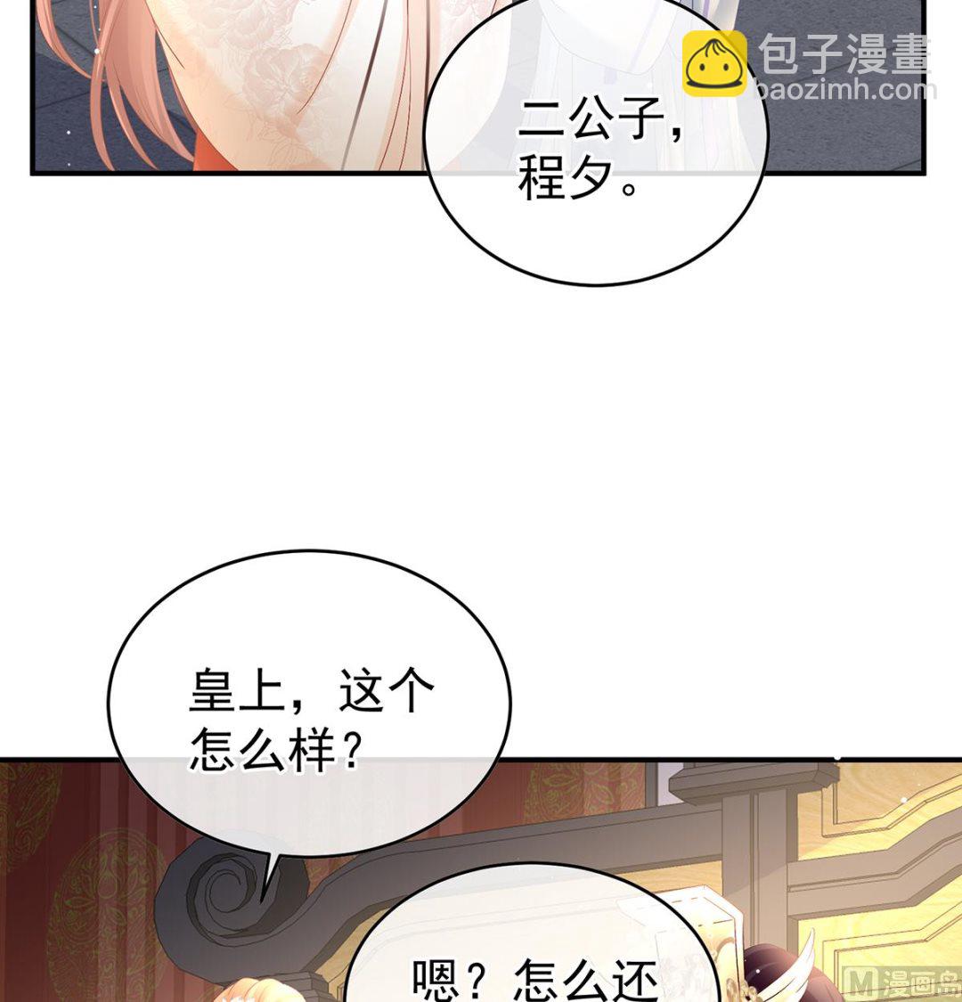 第102话 被皇上相中了！(1/2)-第108话