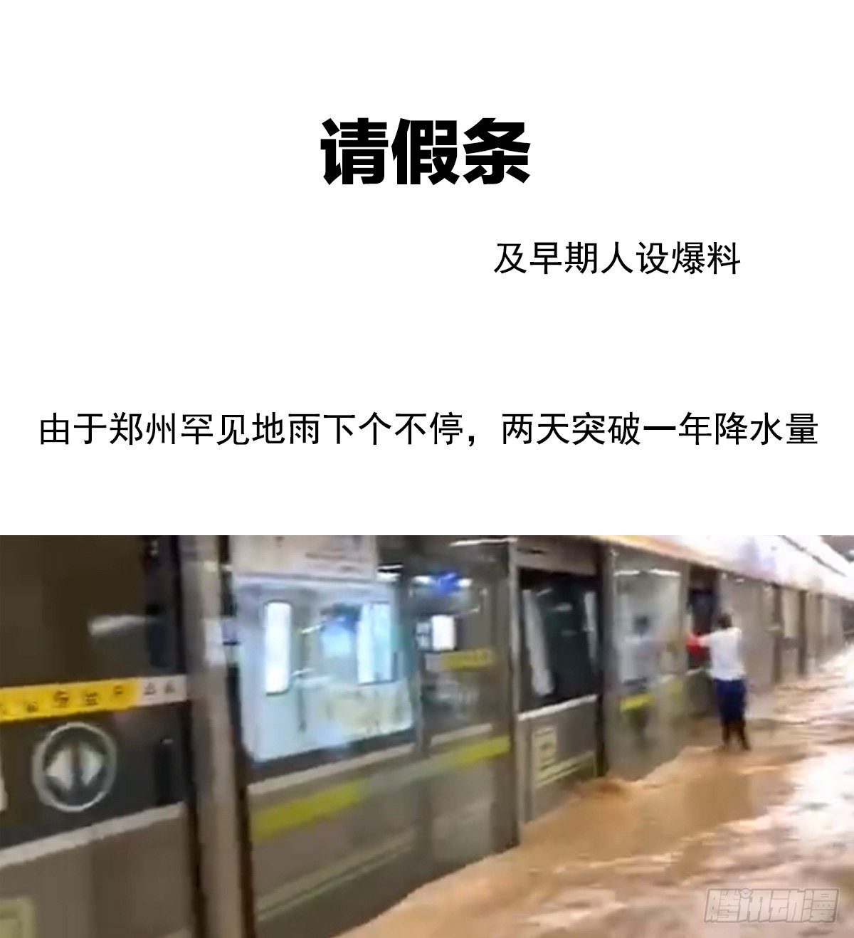 通知+爆料-第14话