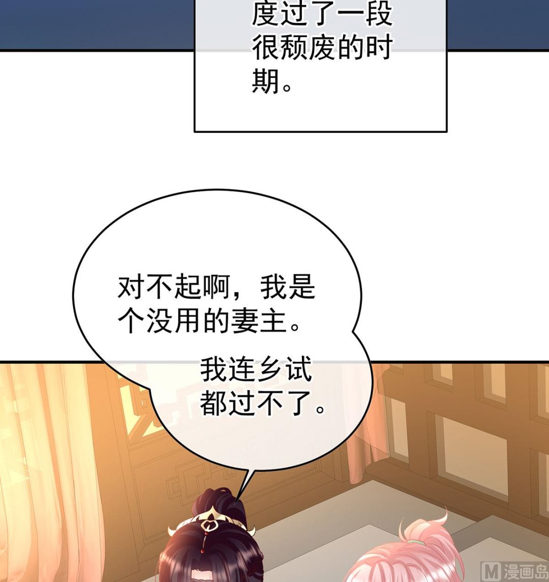 嬌夫有喜 - 第138話 人間煙火(2/2) - 4