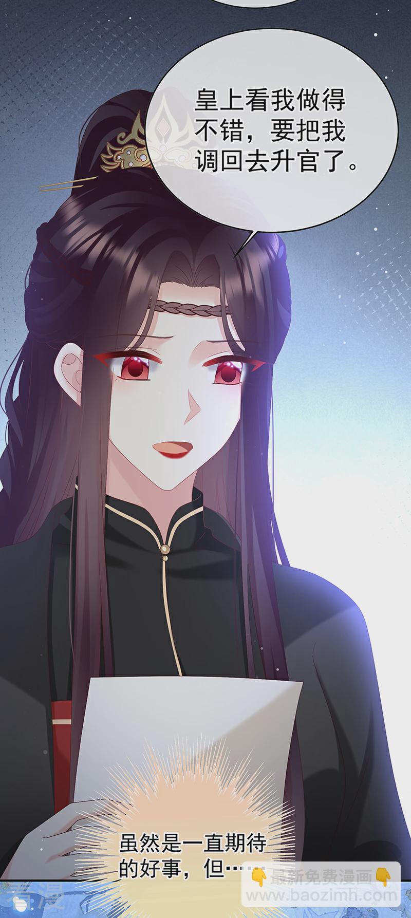 嬌夫有喜 - 第145話 天意難違 - 4