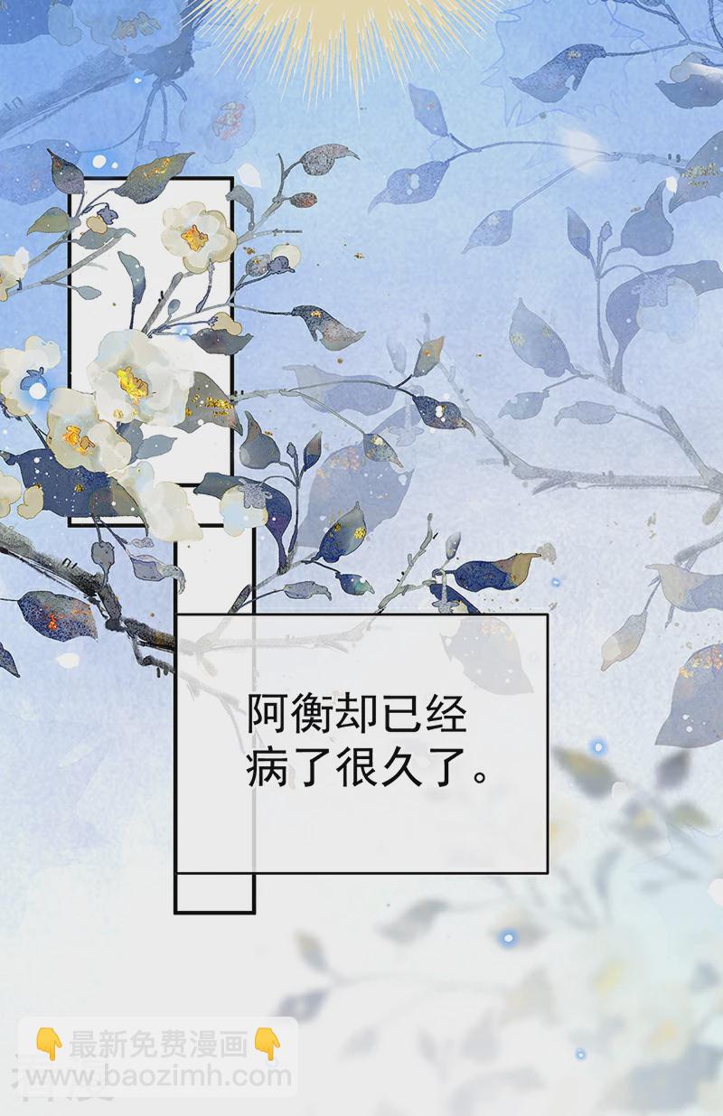 嬌夫有喜 - 第145話 天意難違 - 5