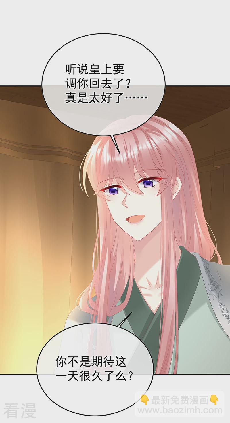 嬌夫有喜 - 第145話 天意難違 - 2