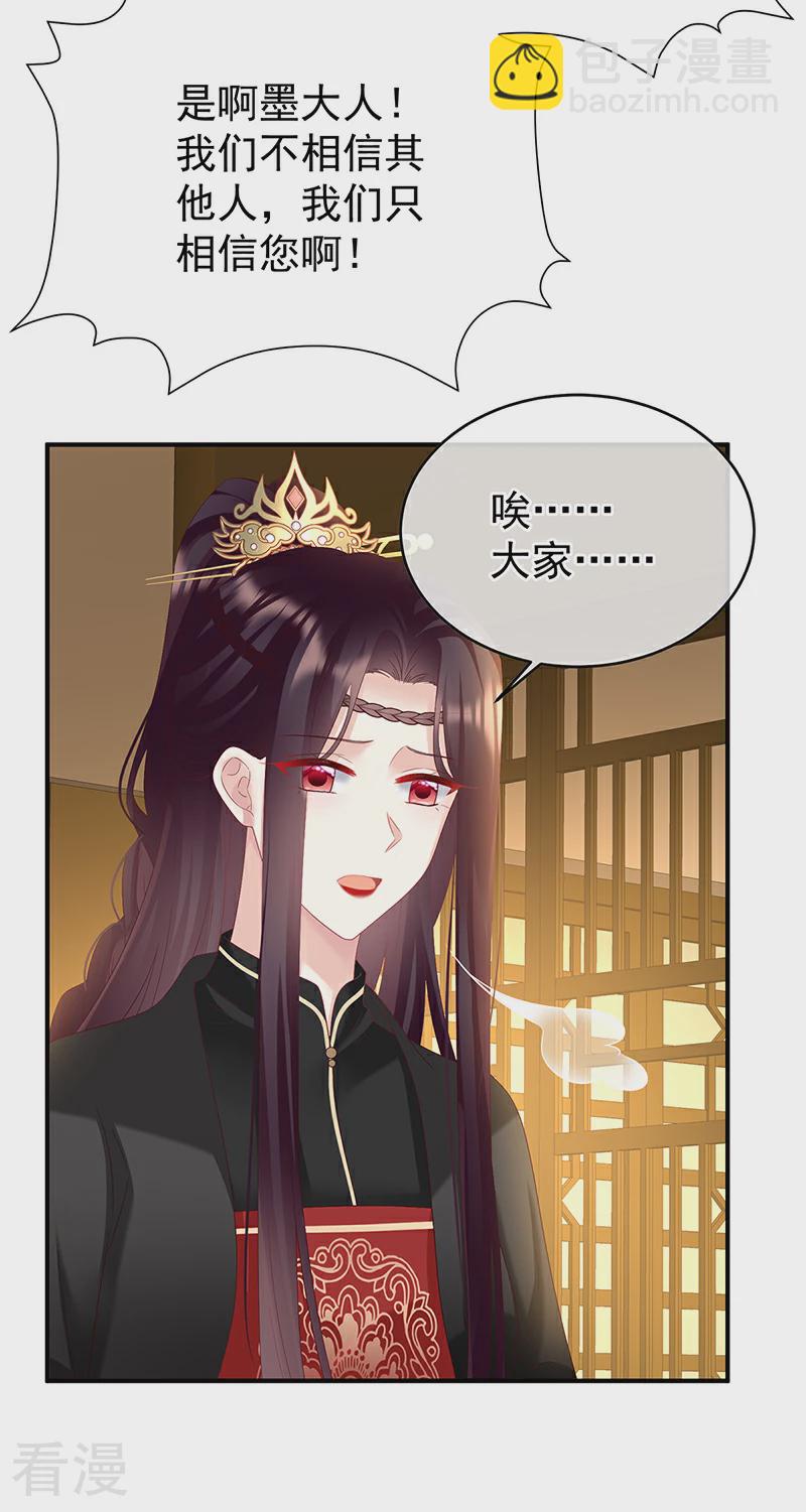 嬌夫有喜 - 第145話 天意難違 - 6