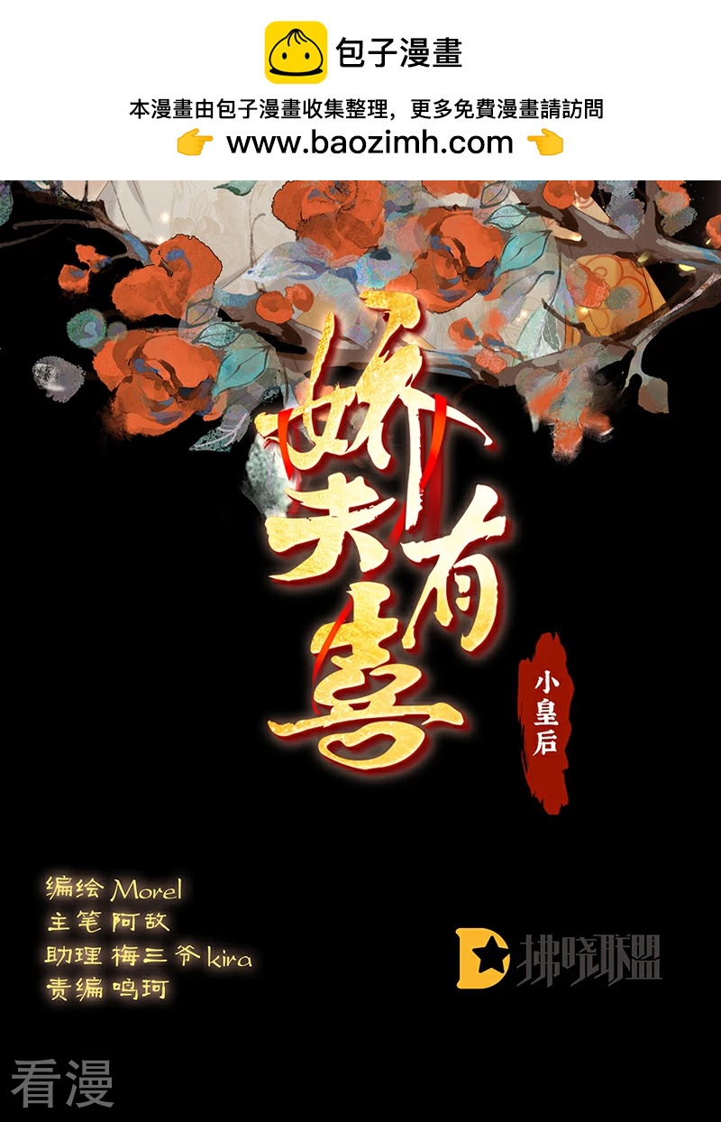 嬌夫有喜 - 第145話 天意難違 - 2