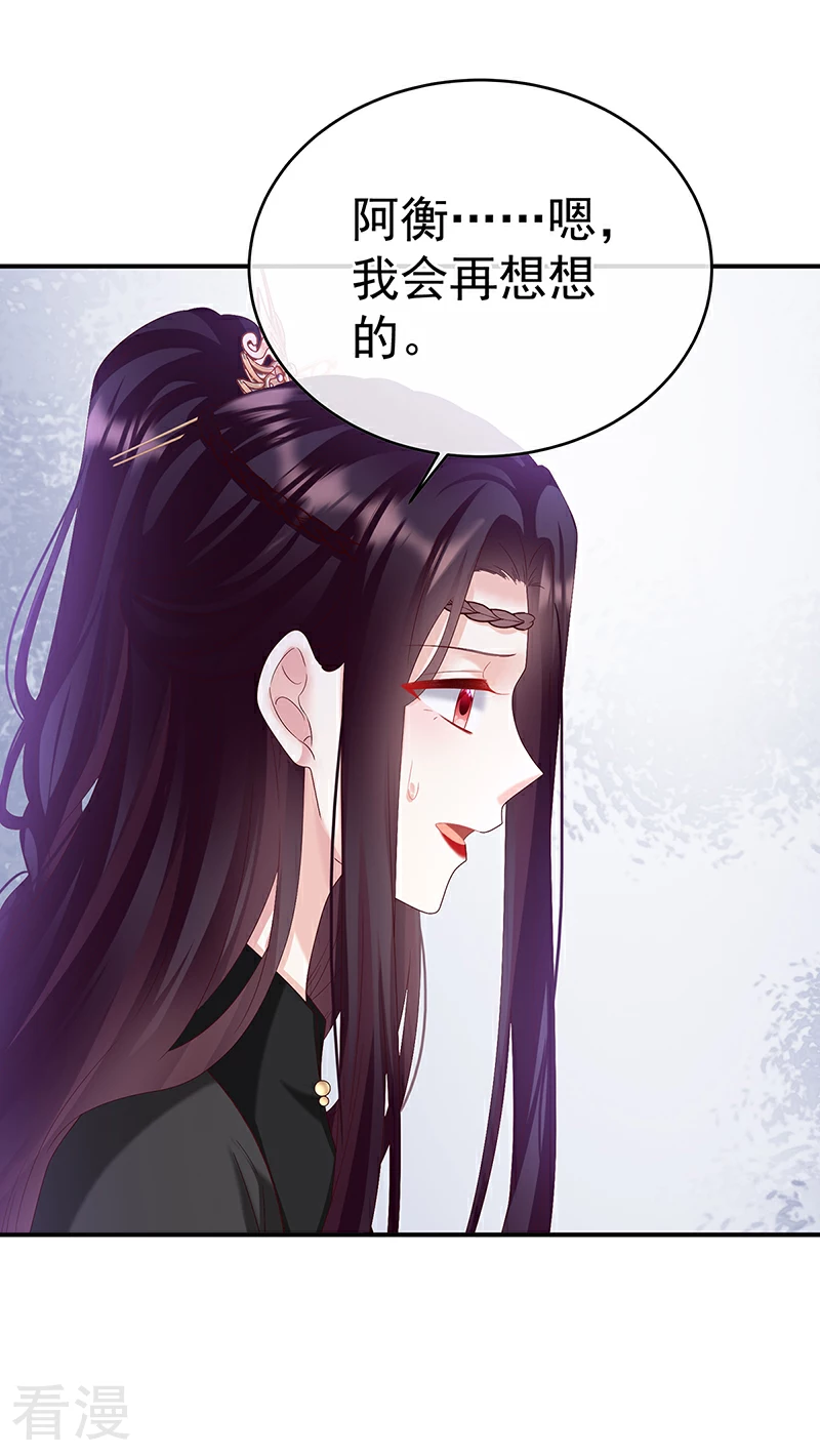 嬌夫有喜 - 第145話 天意難違 - 2