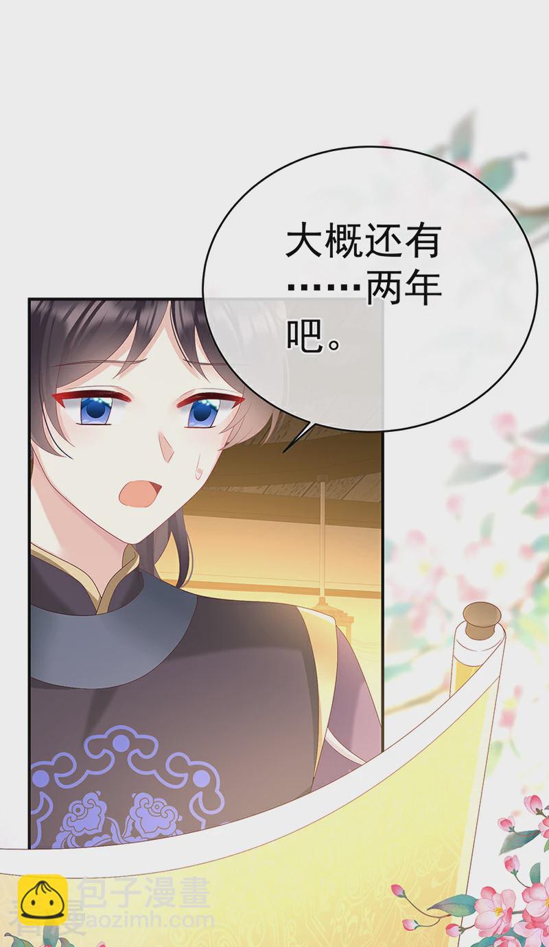 嬌夫有喜 - 第145話 天意難違 - 6