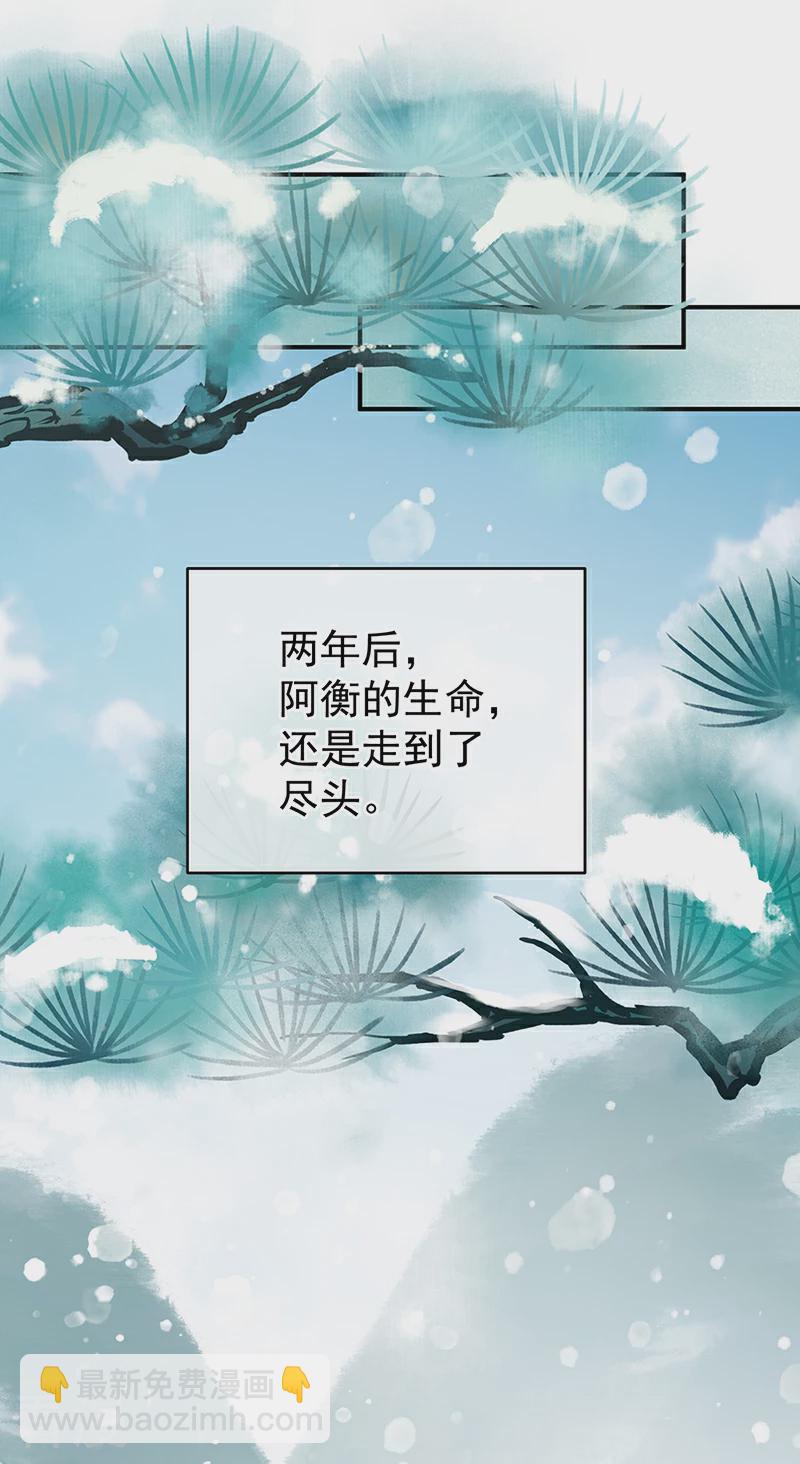 嬌夫有喜 - 第145話 天意難違 - 4