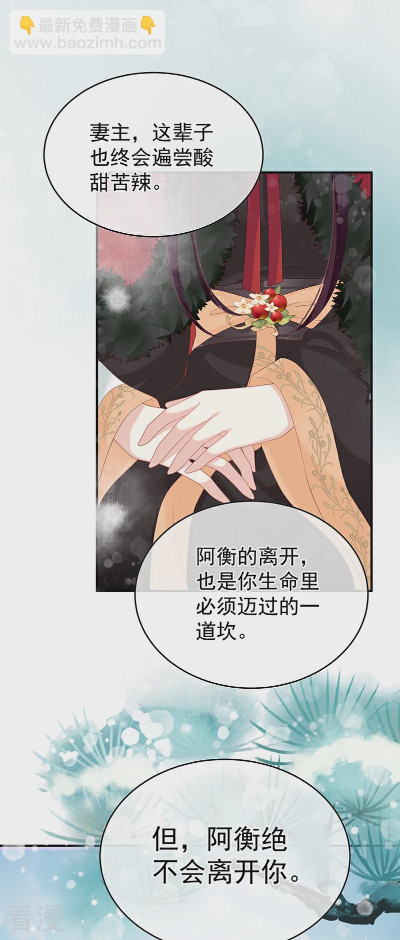嬌夫有喜 - 第145話 天意難違 - 5