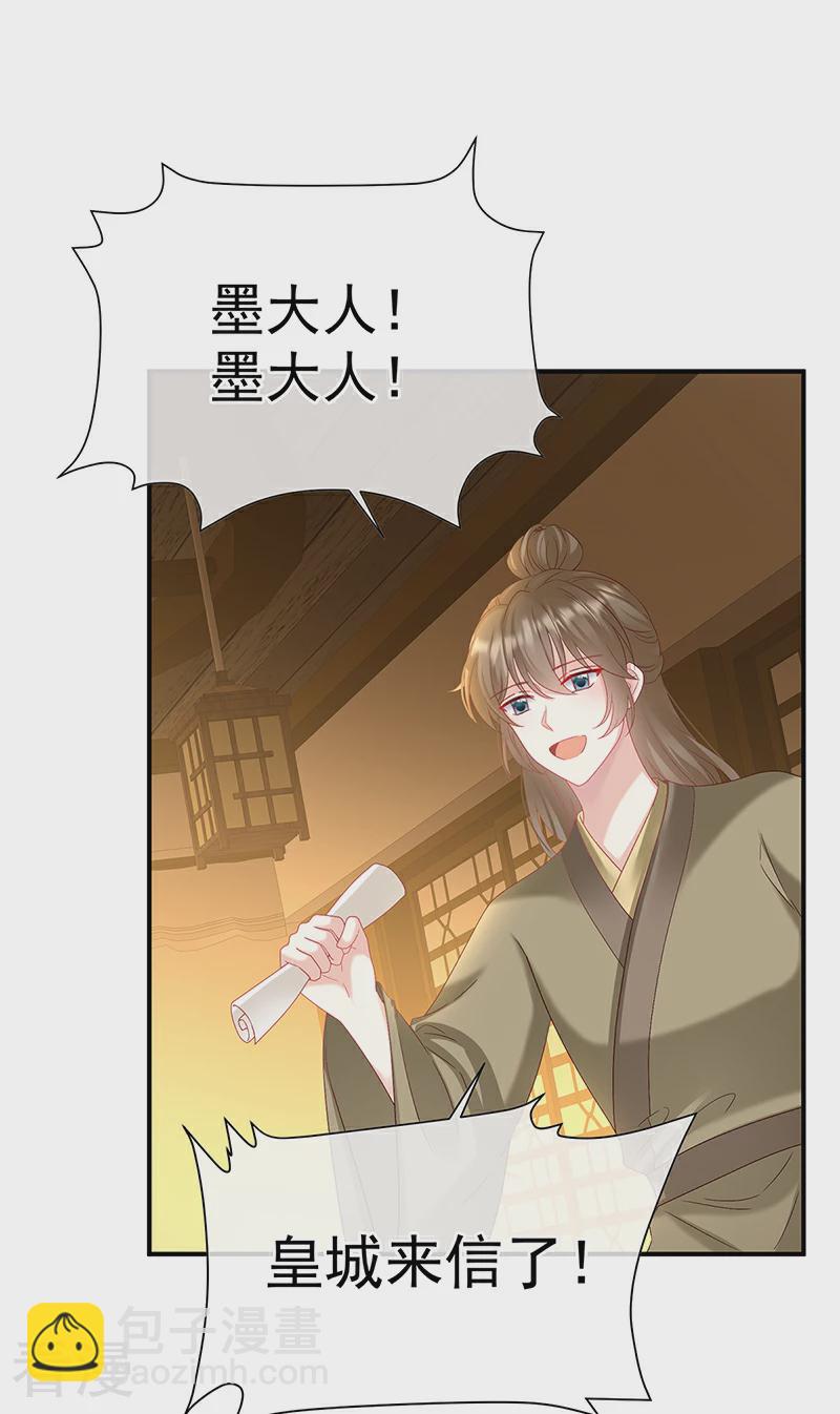 嬌夫有喜 - 第145話 天意難違 - 2