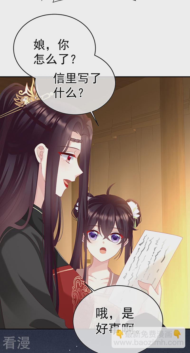 嬌夫有喜 - 第145話 天意難違 - 3