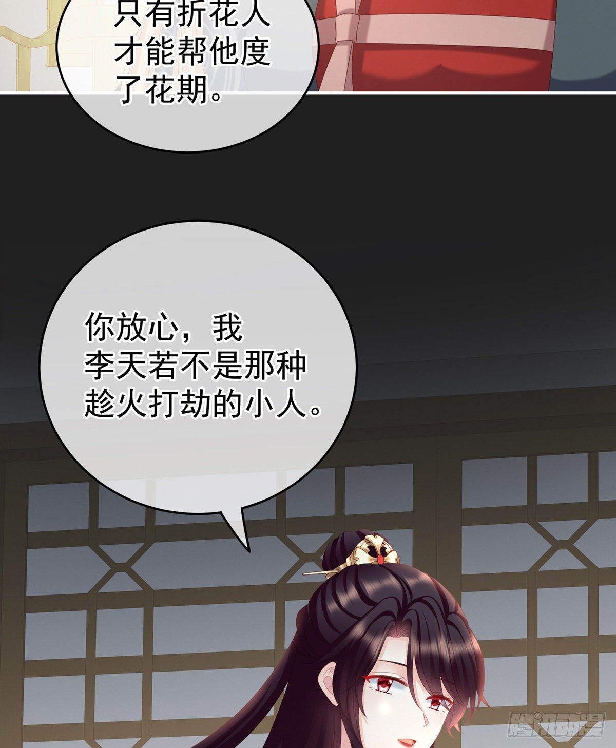 禽兽不如的女人！(1/2)-第16话