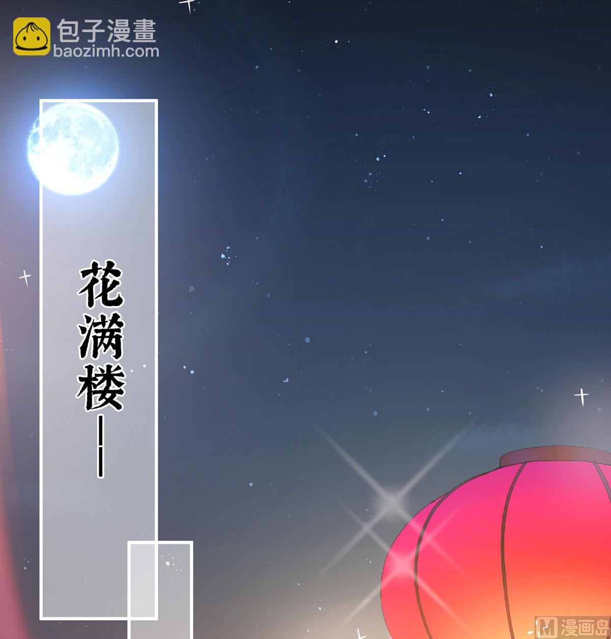 第30话 被卖花满楼(1/2)-第32话