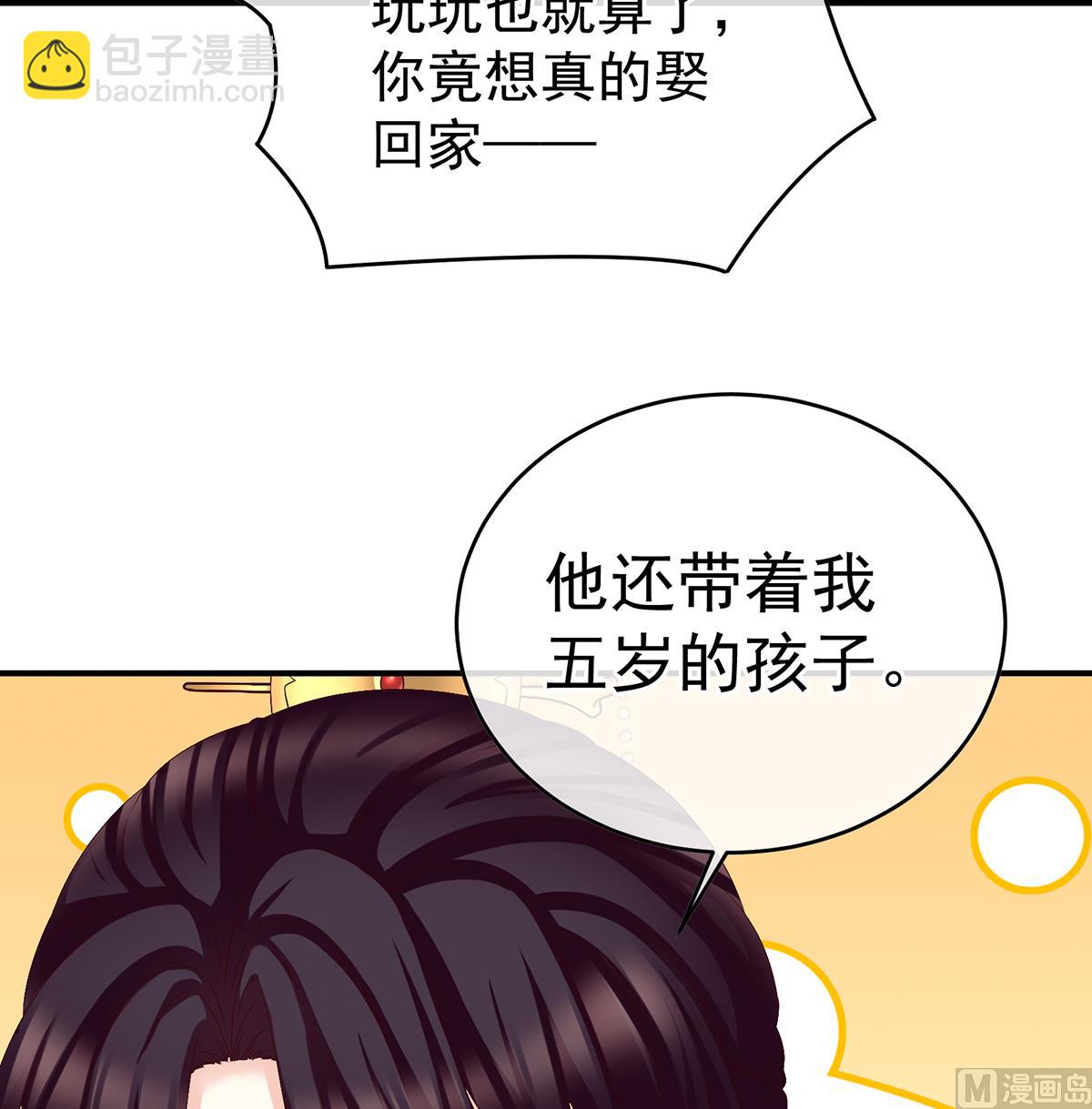 第40话 八抬大轿娶他进门(1/2)-第42话