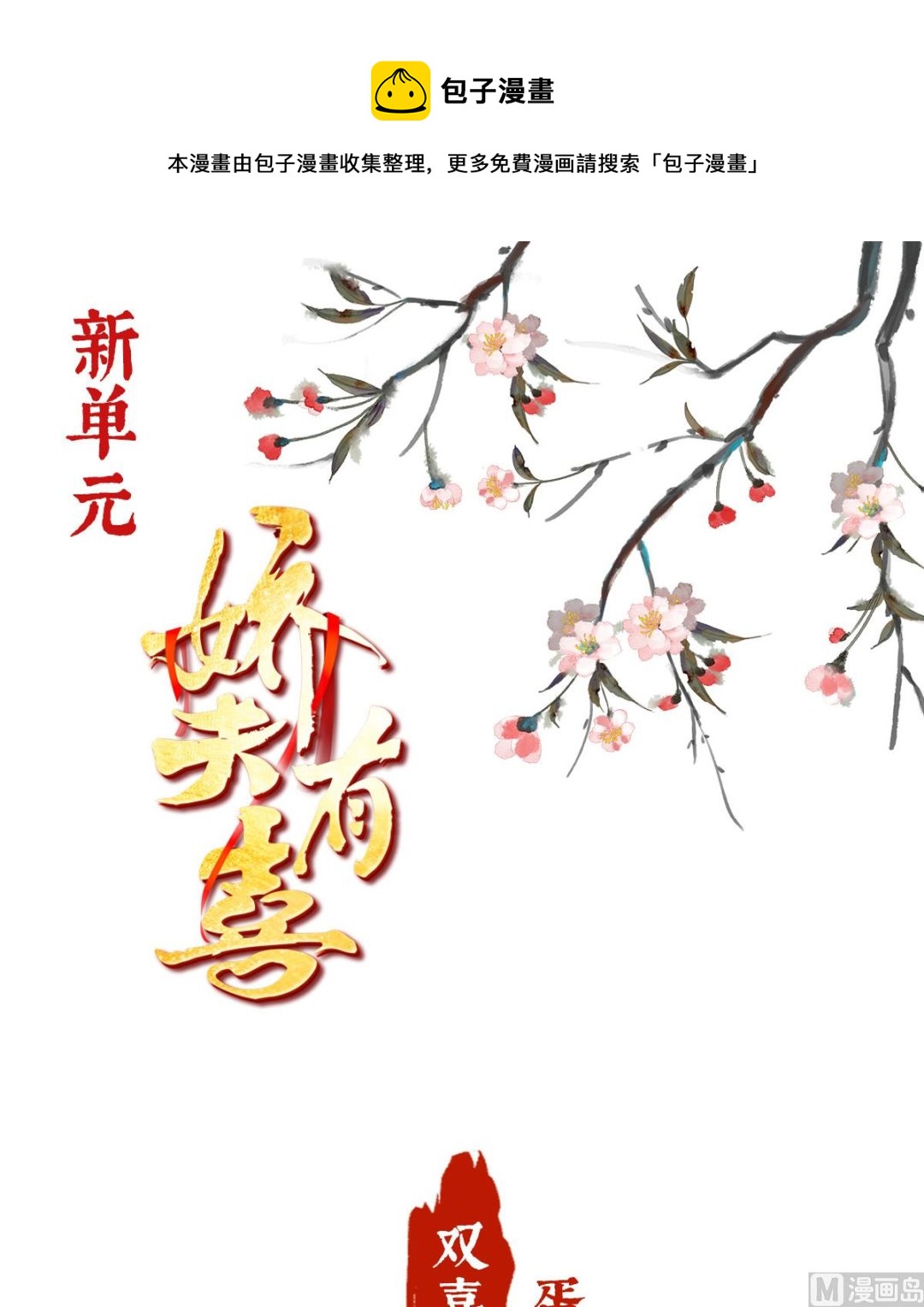 预热  双喜临门-第60话