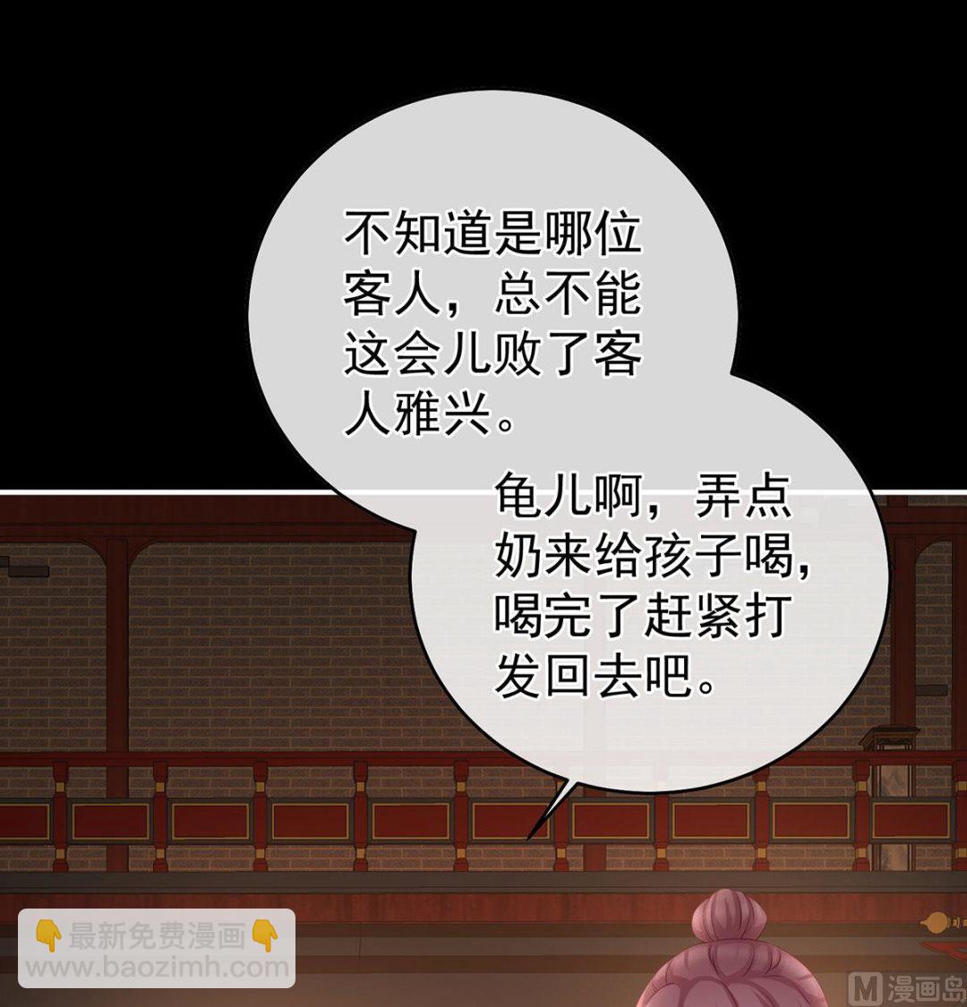 第63话 公子，借点奶？(1/2)-第66话