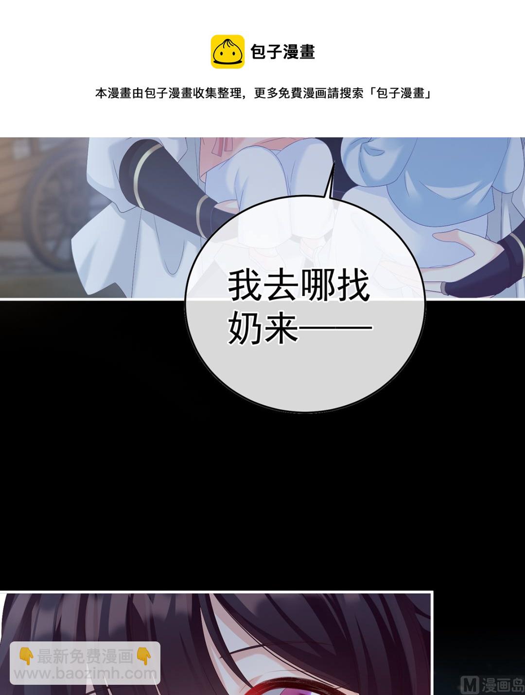 第63话 公子，借点奶？(1/2)-第66话