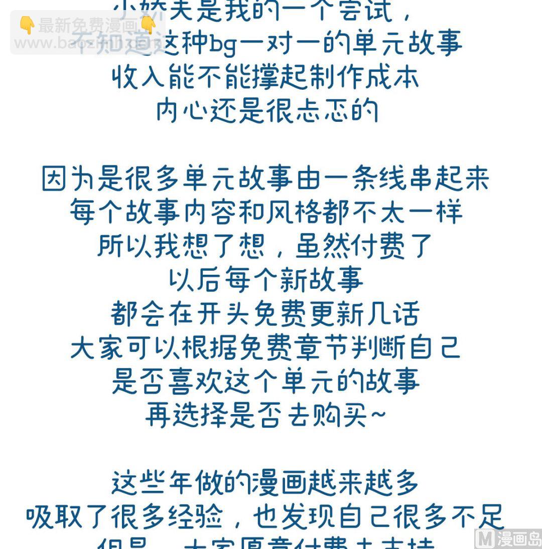 连更及付费公告-第68话