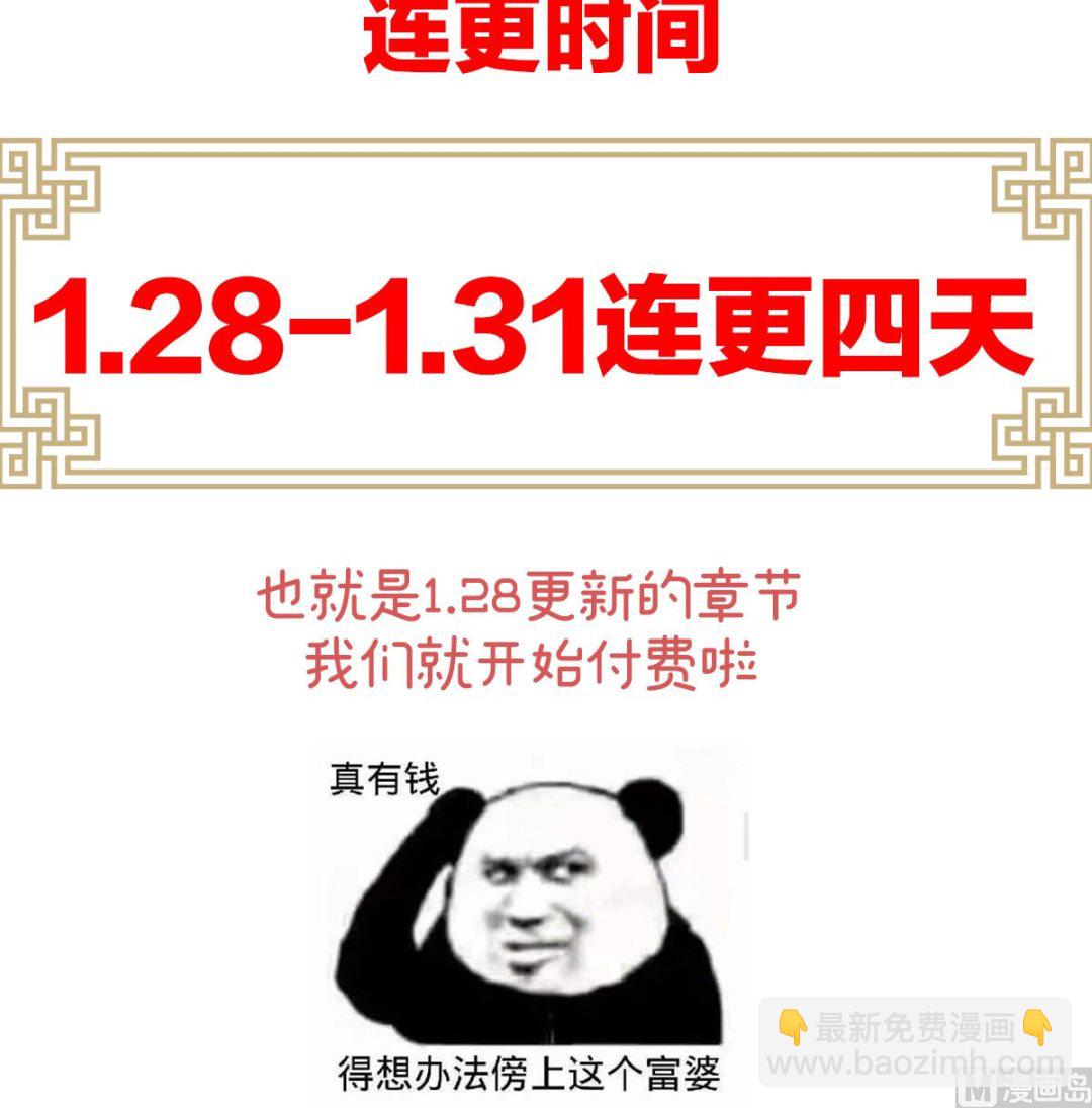 连更及付费公告-第68话
