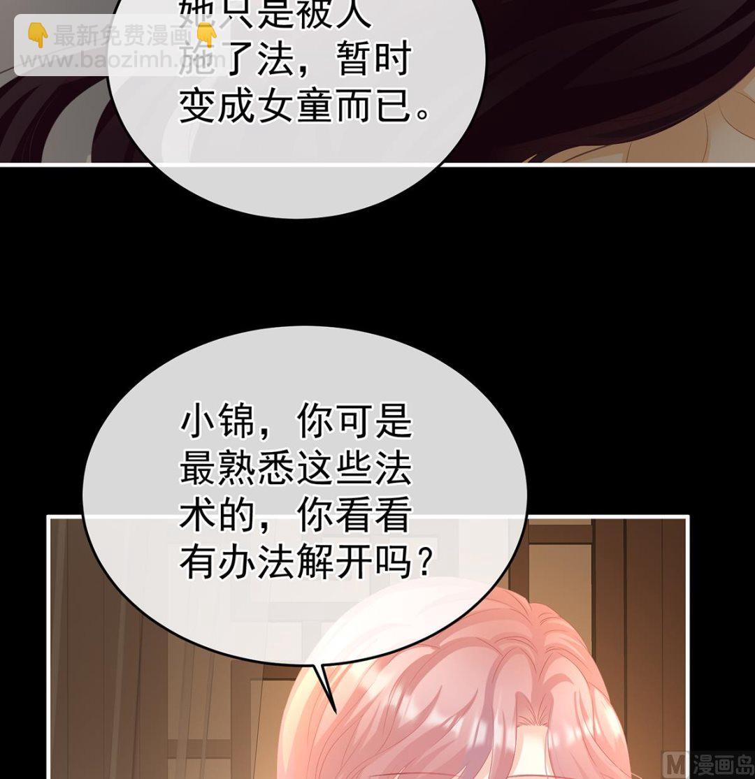 第66话 变回御姐？(1/2)-第70话