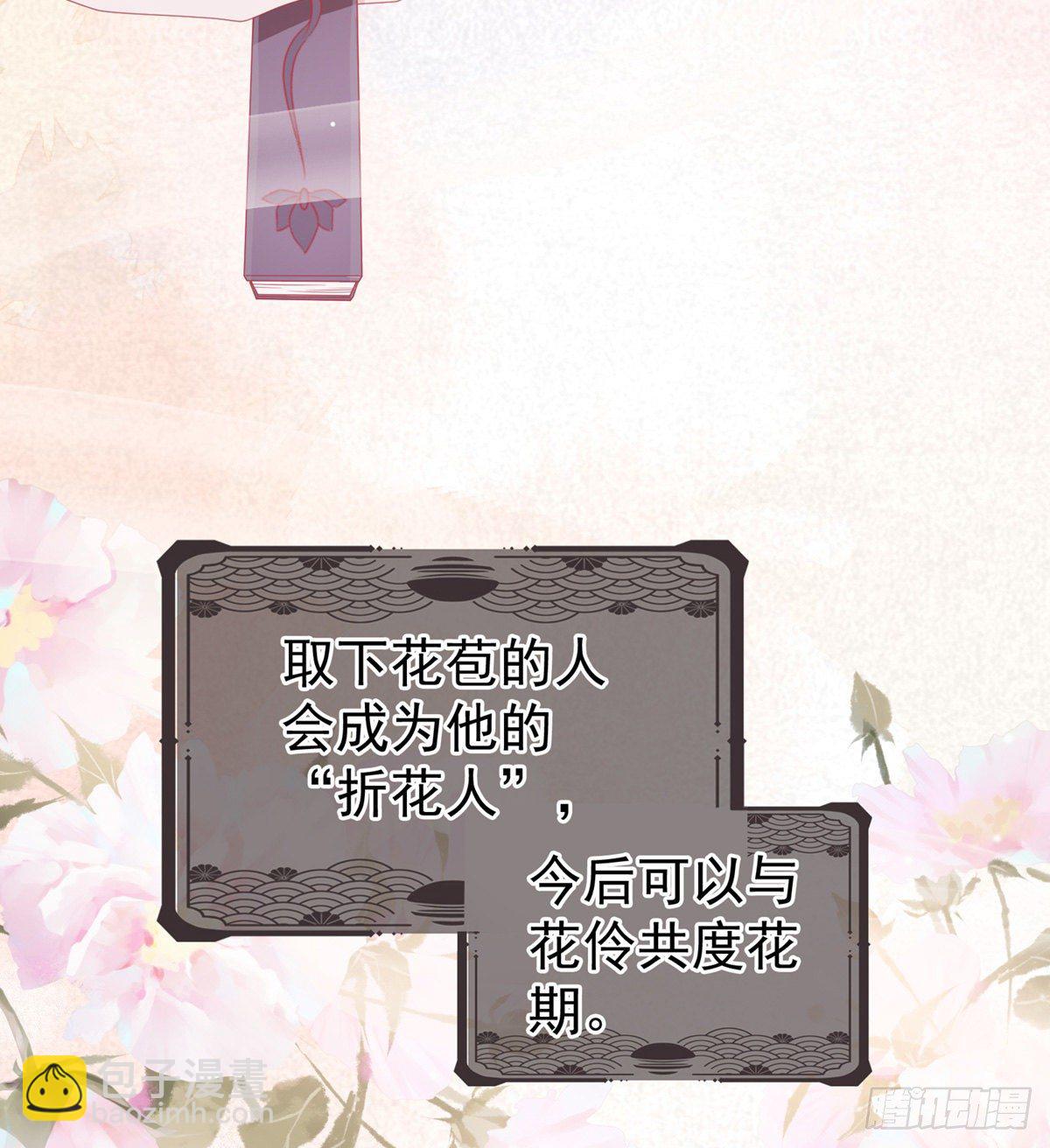 花伶献身(1/2)-第8话