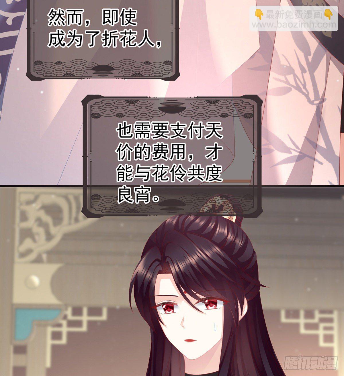 花伶献身(1/2)-第8话