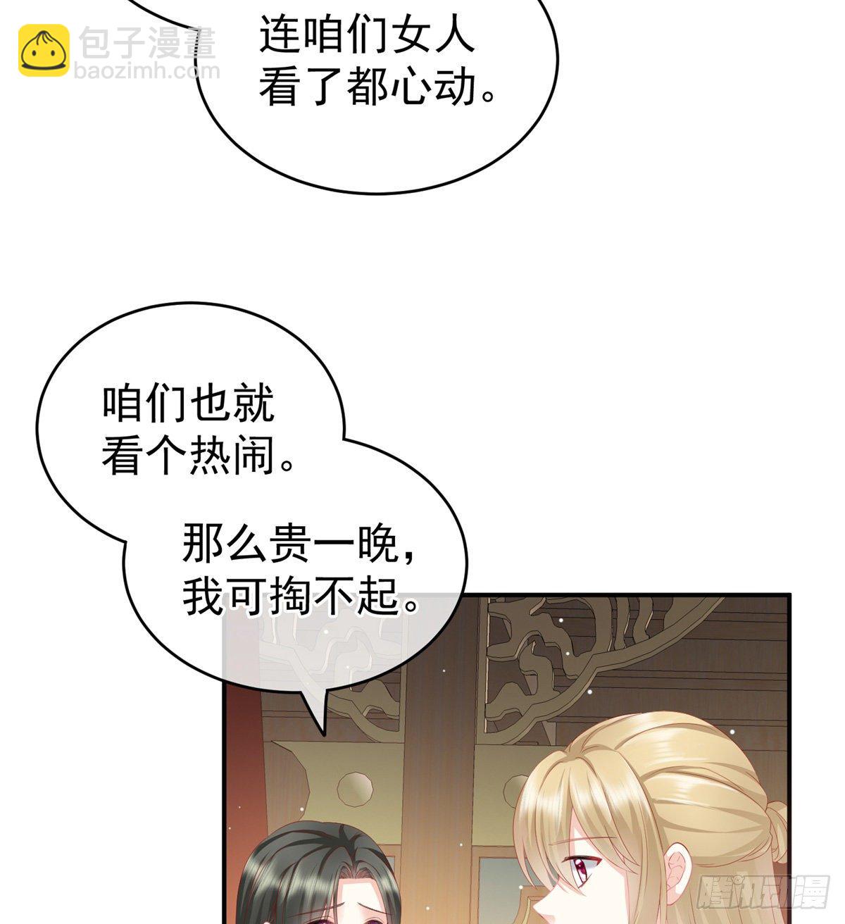 花伶献身(1/2)-第8话