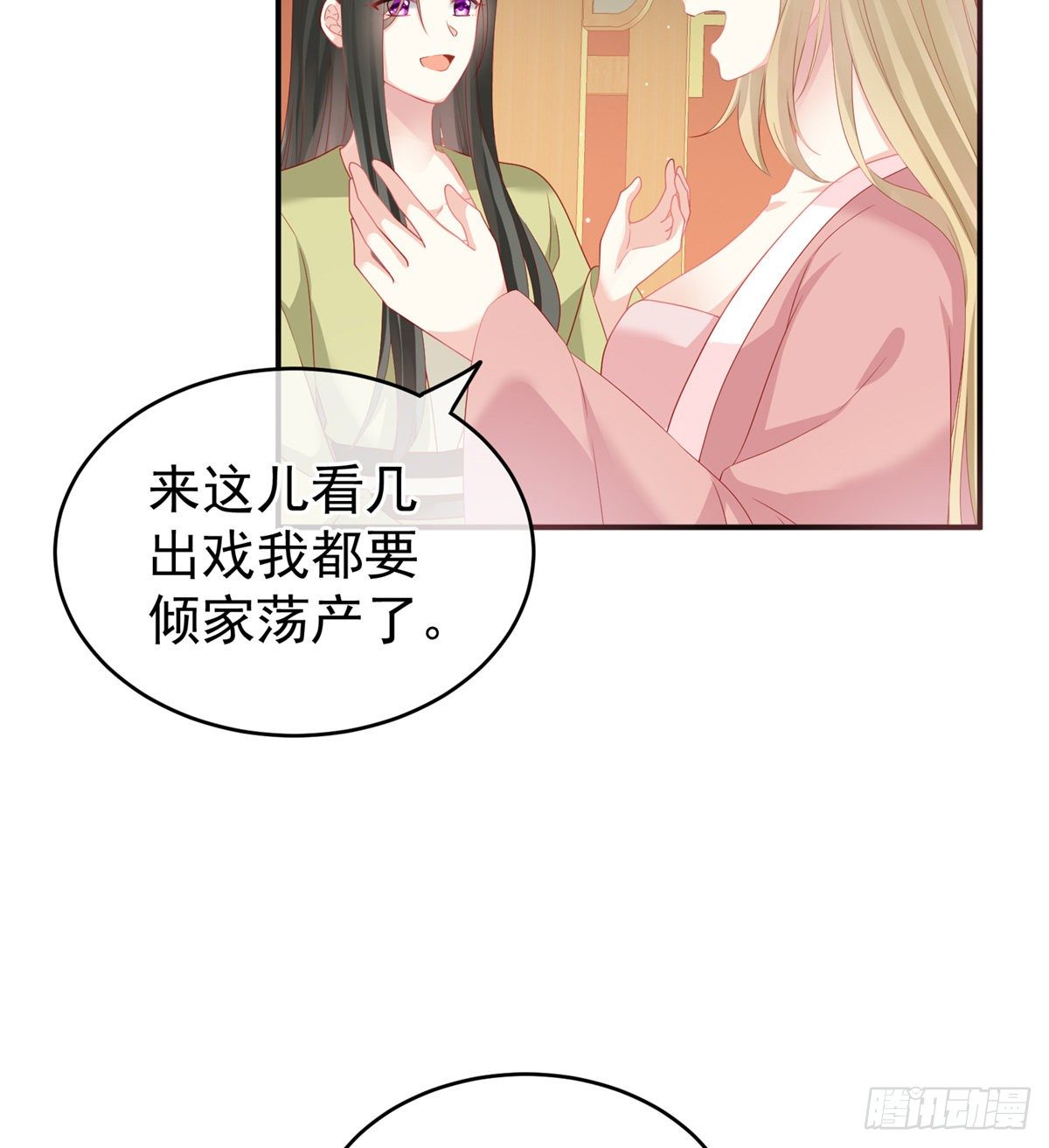 花伶献身(1/2)-第8话