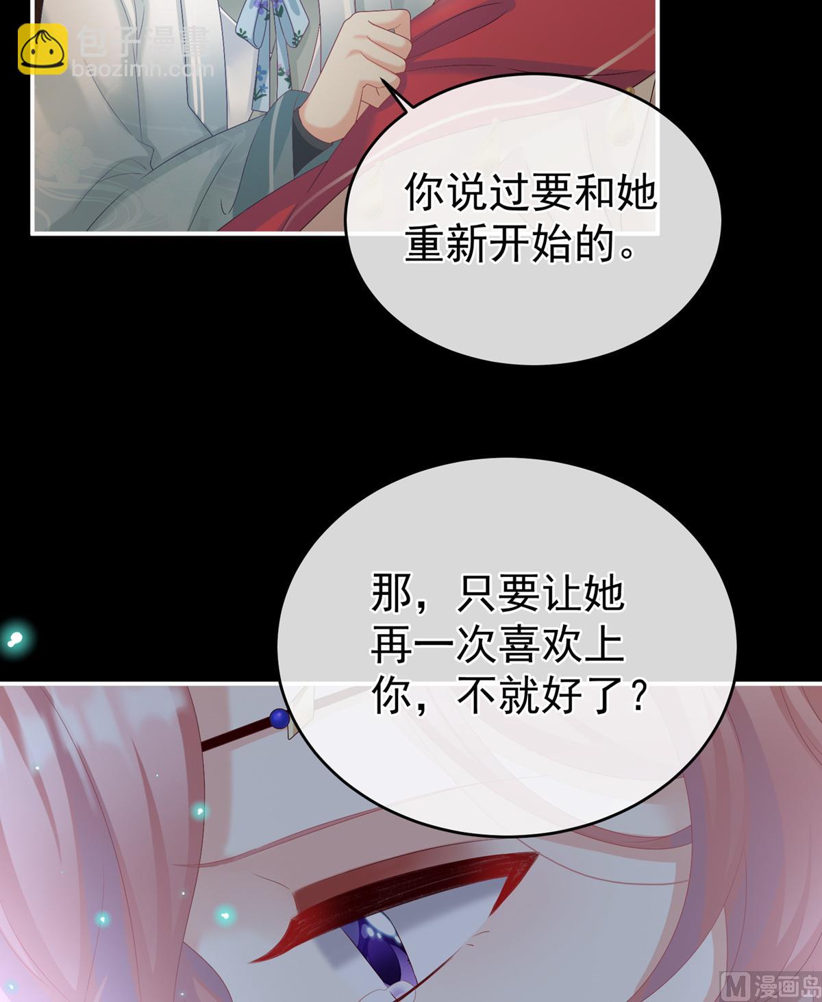 第72话 共赴云雨？(1/2)-第76话