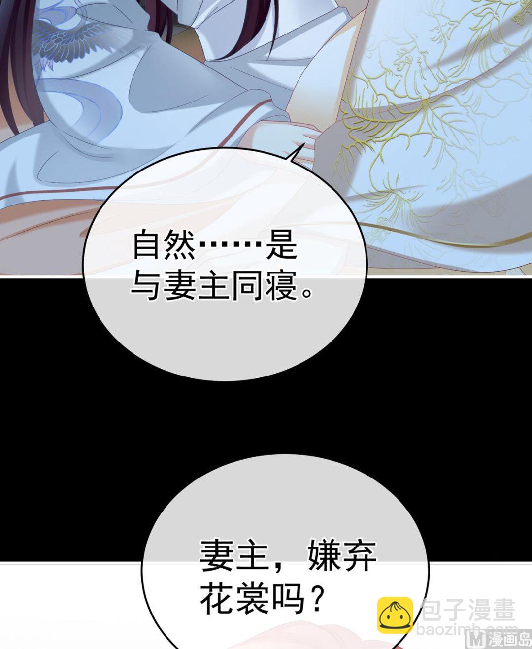 第72话 共赴云雨？(1/2)-第76话