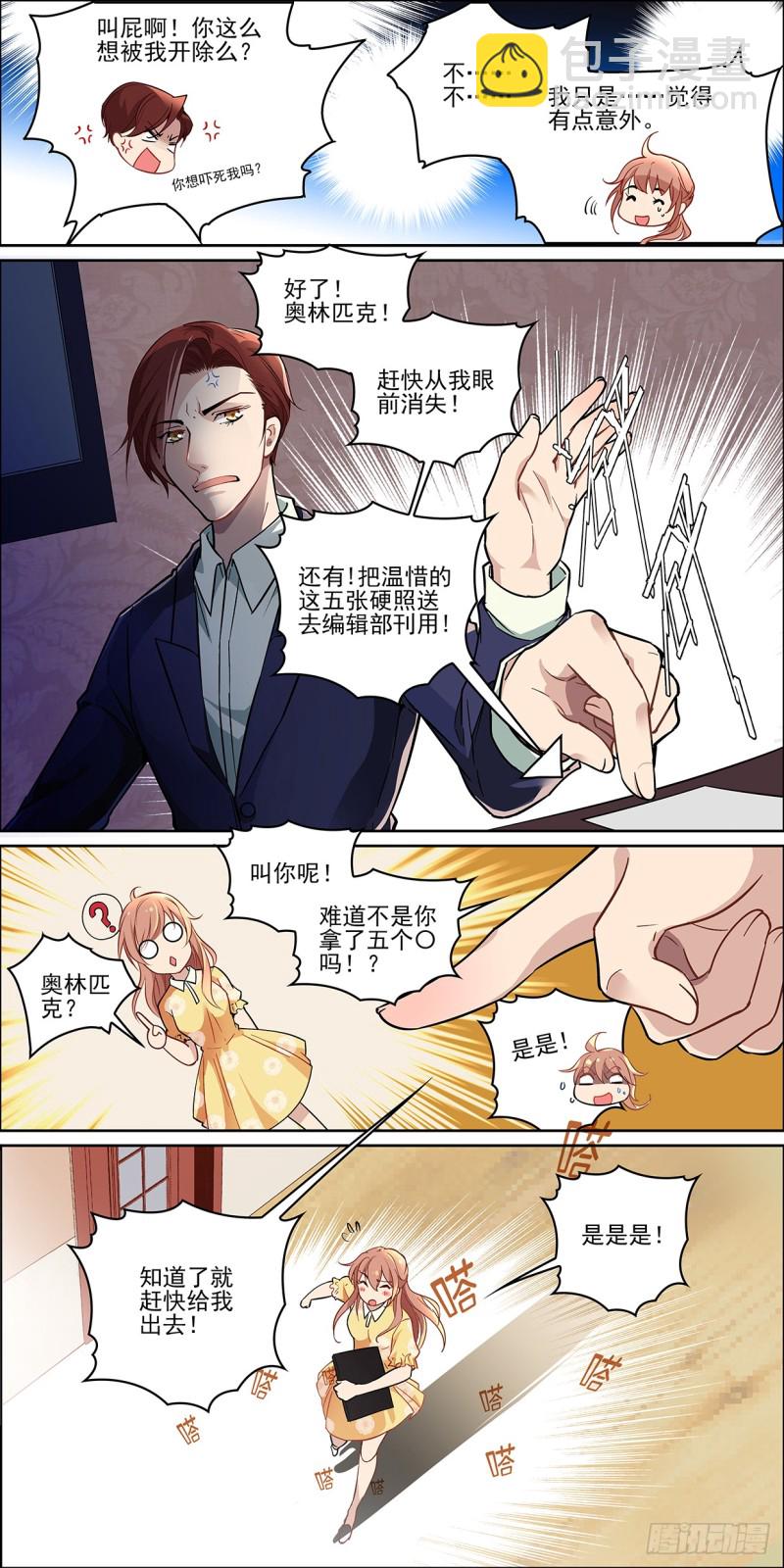 没有降临的好运-第2话