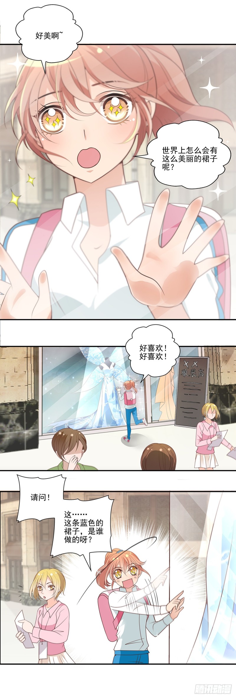 像星星那样闪耀在你的世界里-第102话