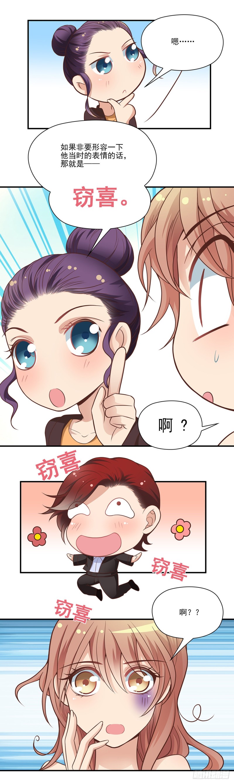 我果然是魅力男士！-第104话