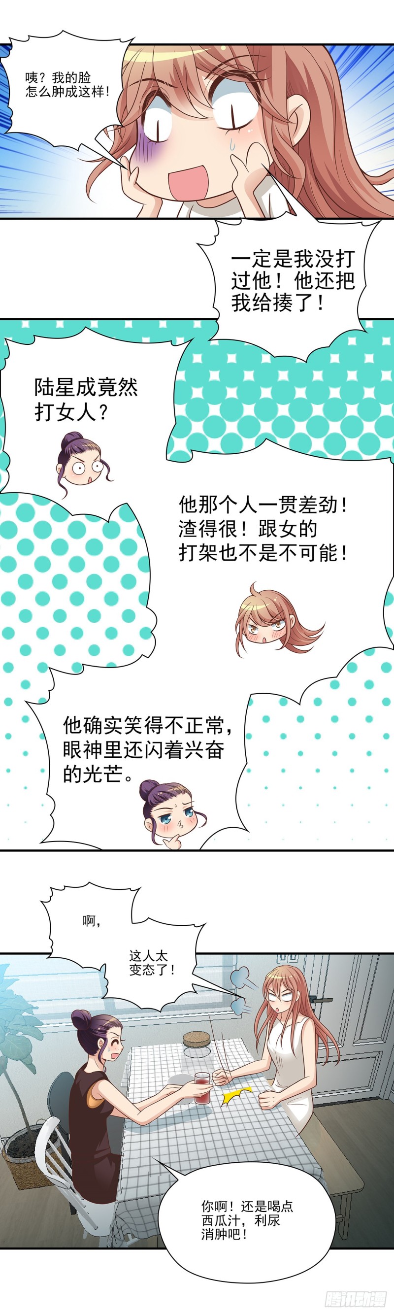 我果然是魅力男士！-第104话