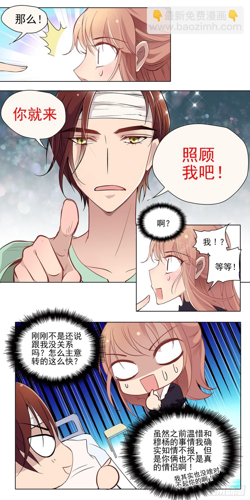 请你替我照顾他-第14话