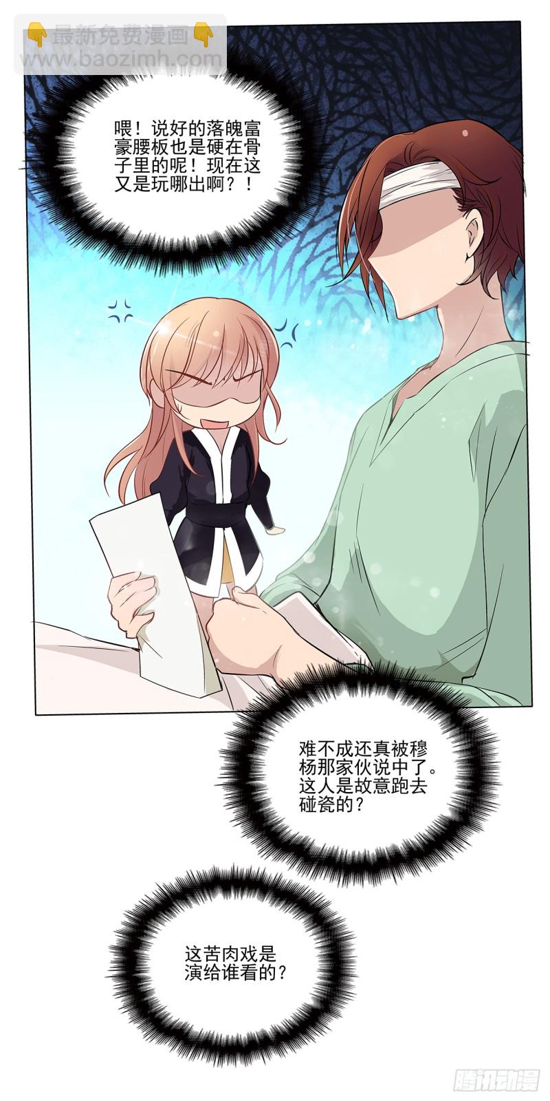 请你替我照顾他-第14话