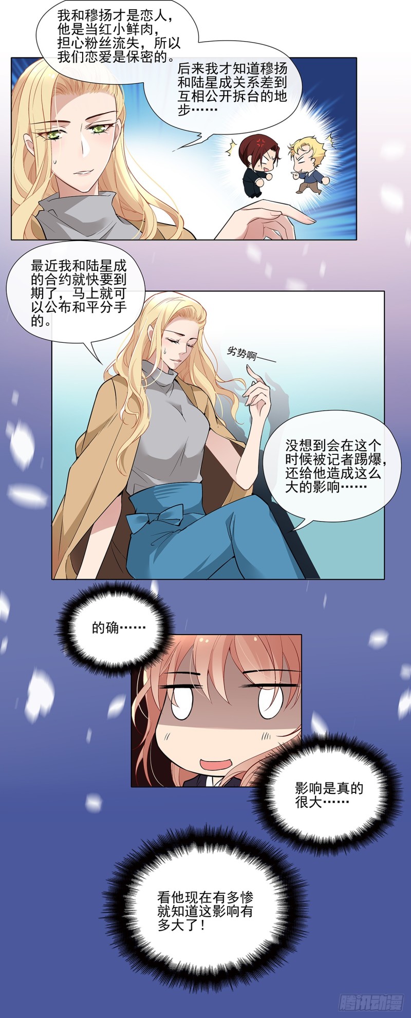 请你替我照顾他-第14话