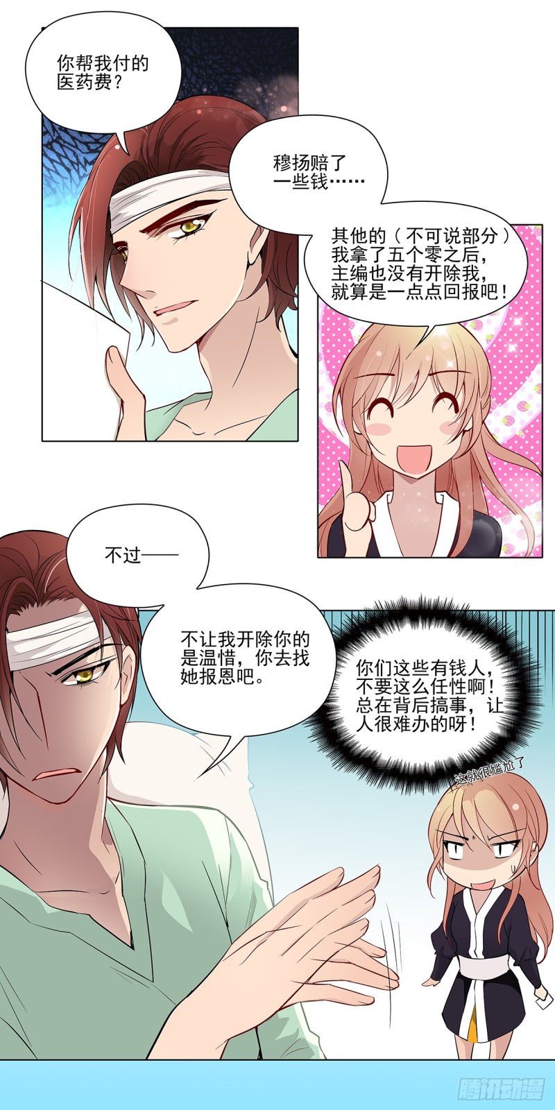 请你替我照顾他-第14话