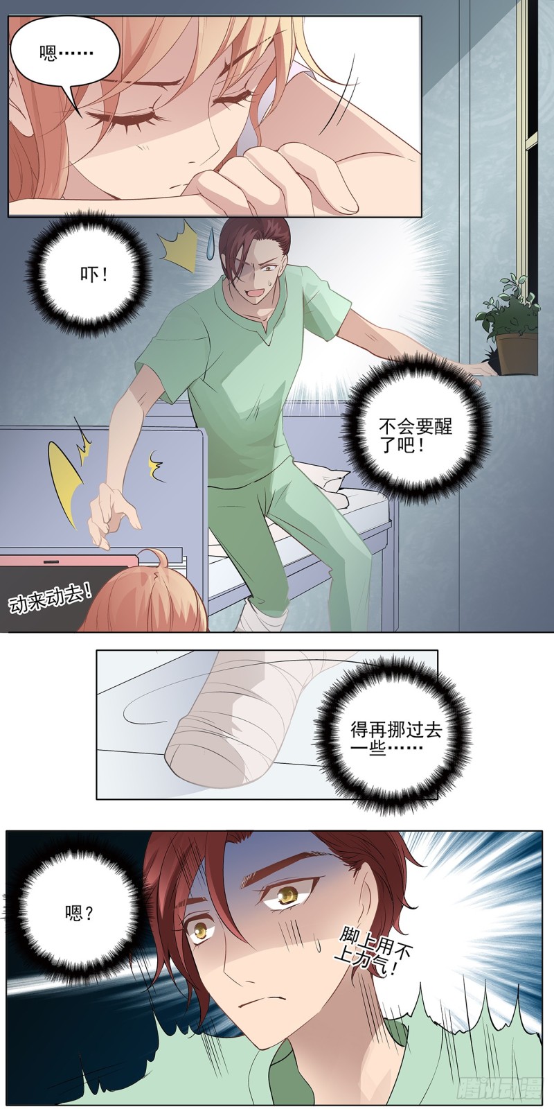 运不能退散-第16话