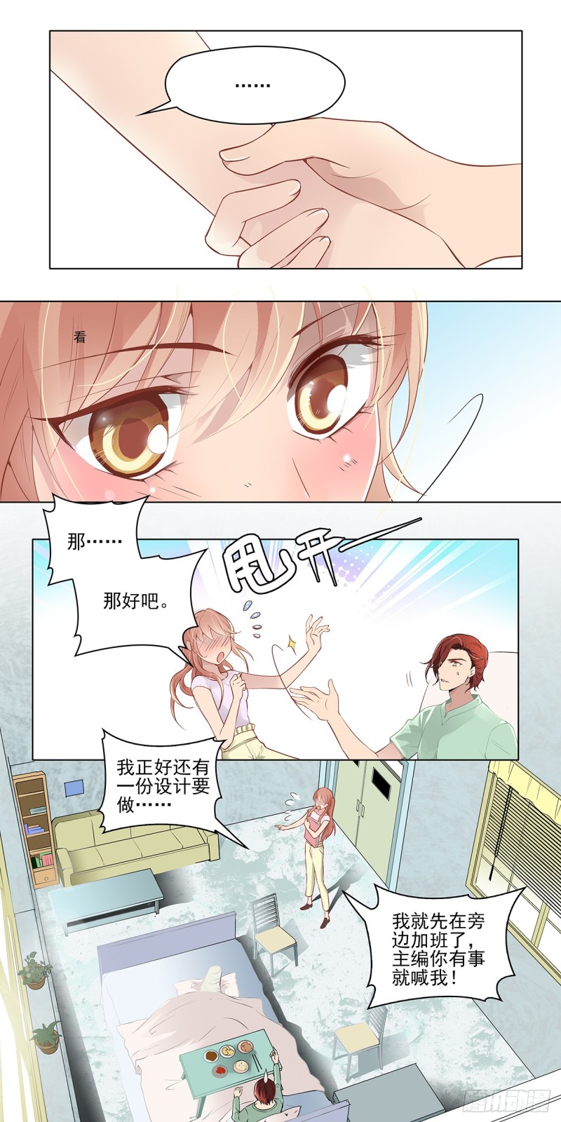 运不能退散-第16话