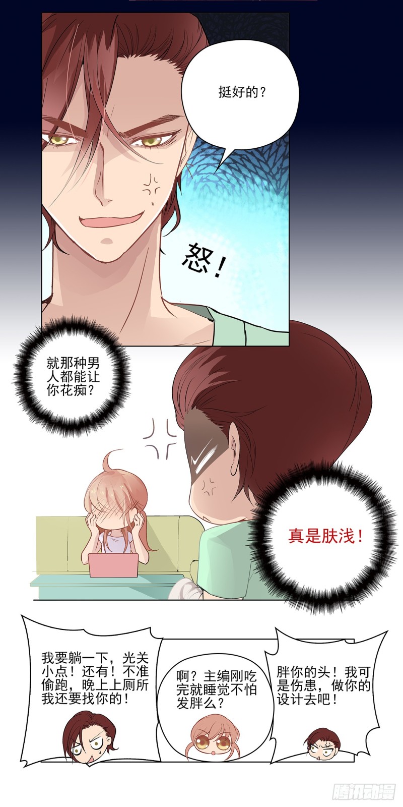 运不能退散-第16话