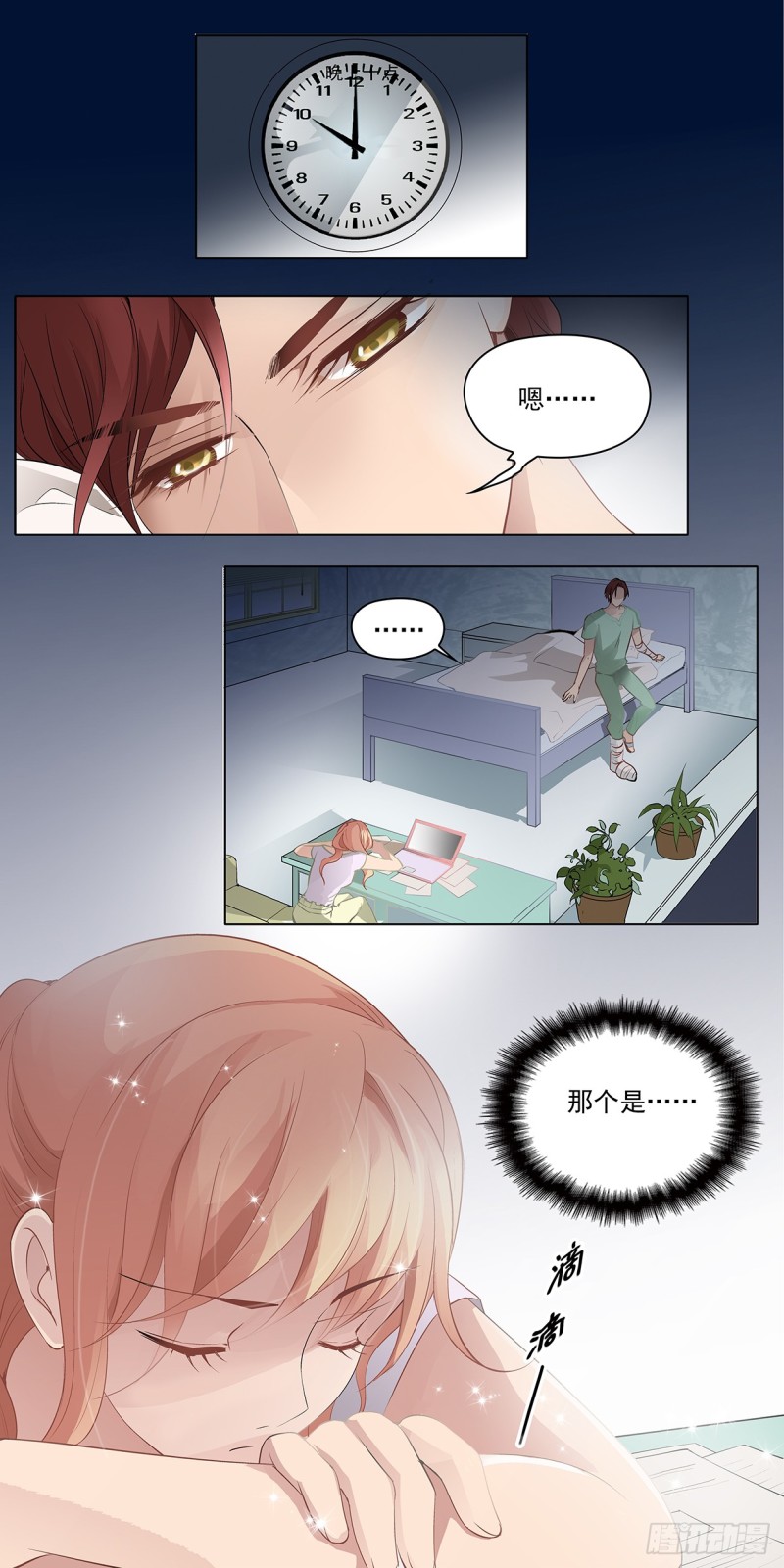 运不能退散-第16话