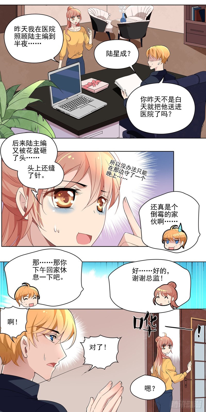 谢谢你把她送到我面前-第18话