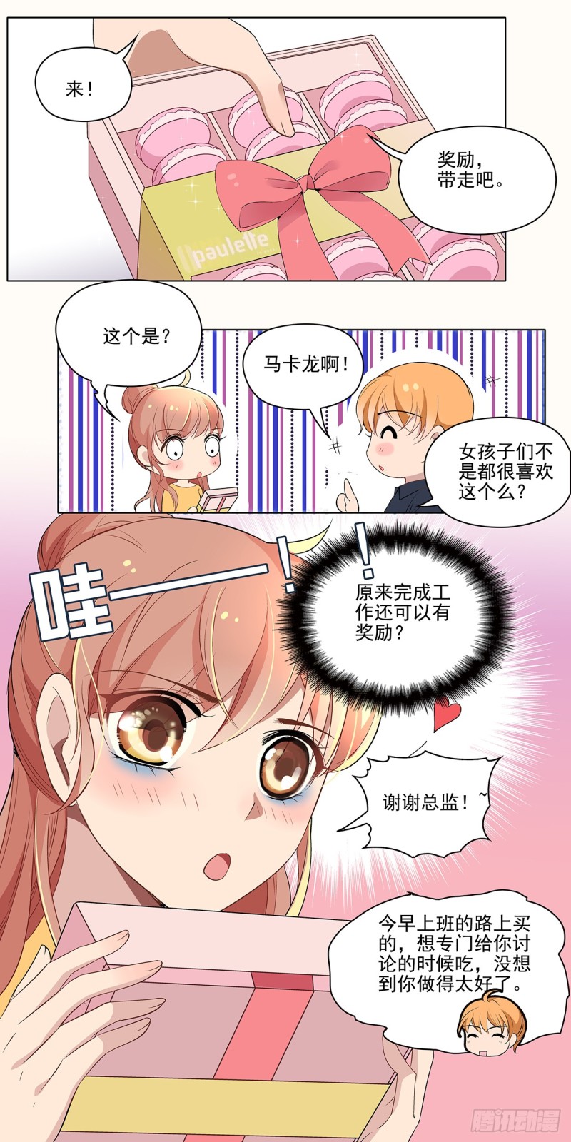 谢谢你把她送到我面前-第18话